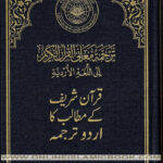 Al Quran Al Kareem