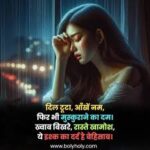 Best 100+ Sad Shayari in Hindi