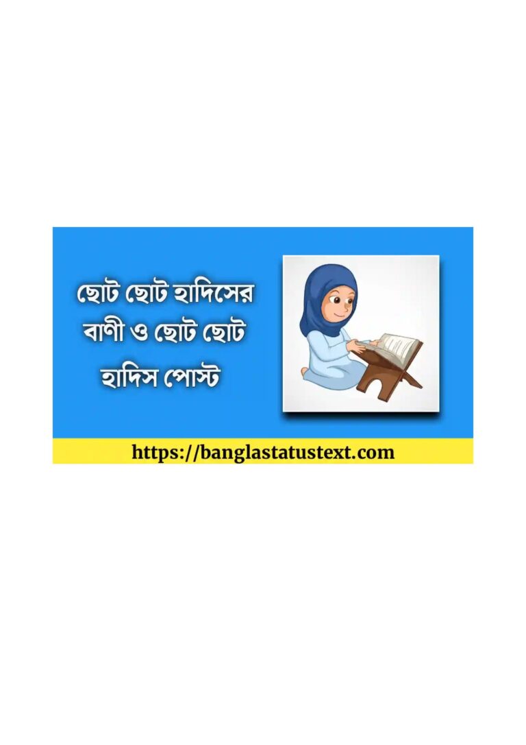 ছোট ছোট হাদিসের বাণী