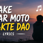 amake amar moto thakte dao lyrics